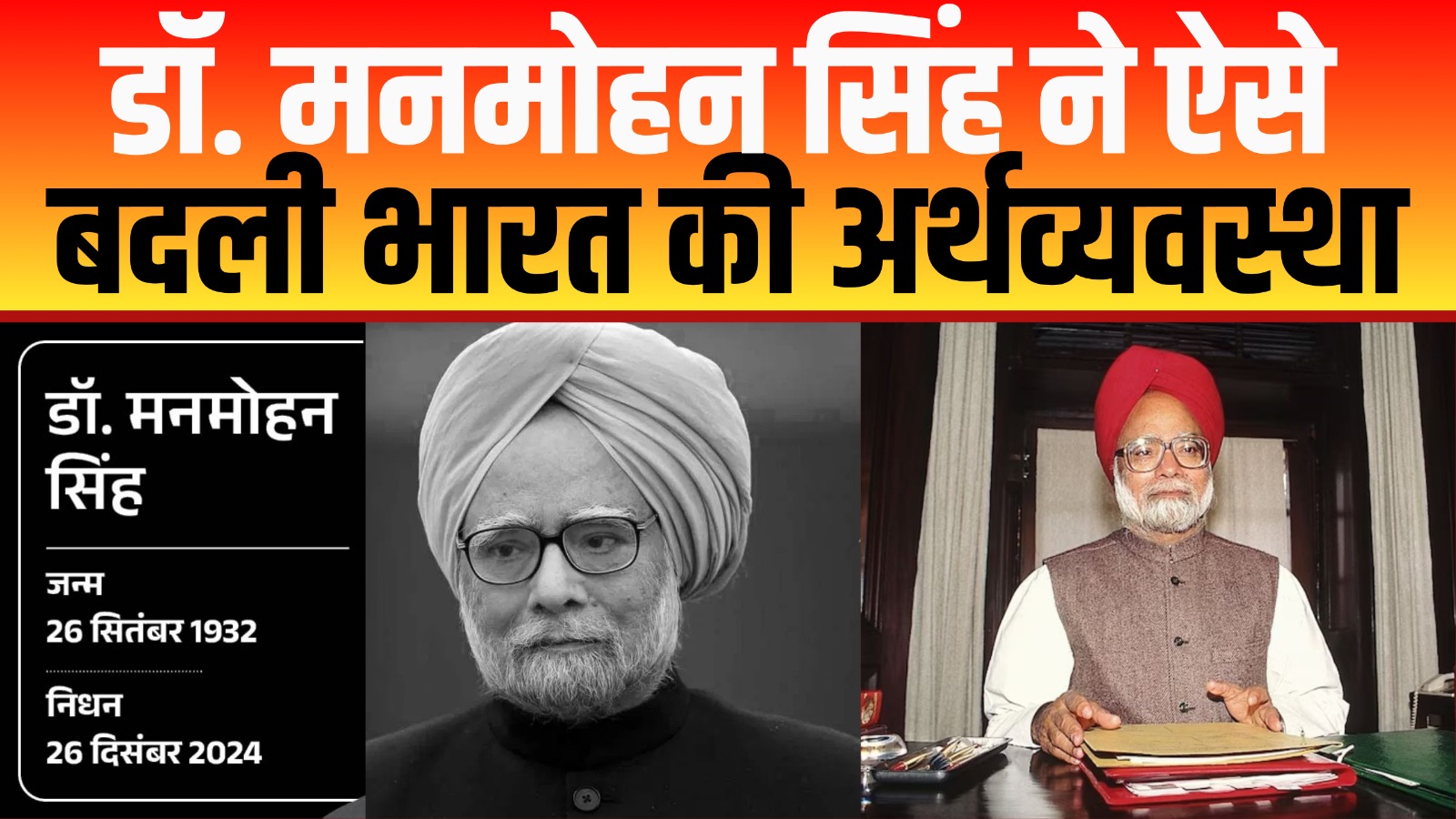 Manmohan Singh