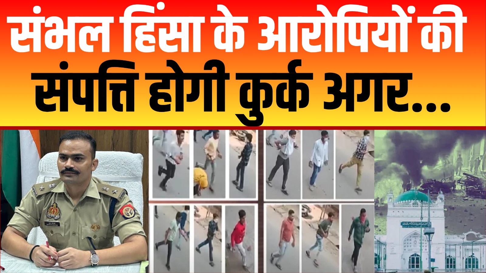 Sambhal Violence