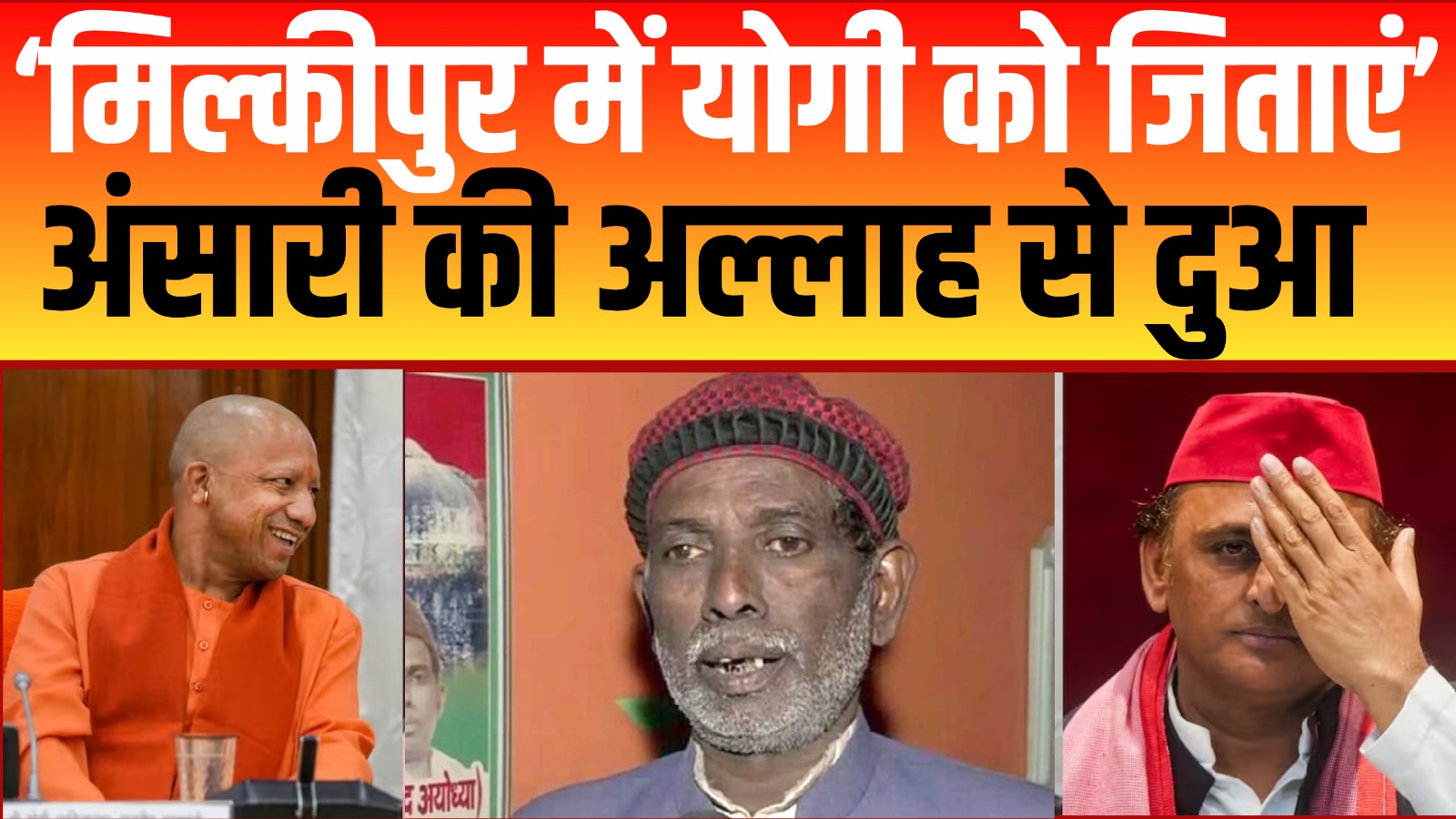 इकबाल अंसारी