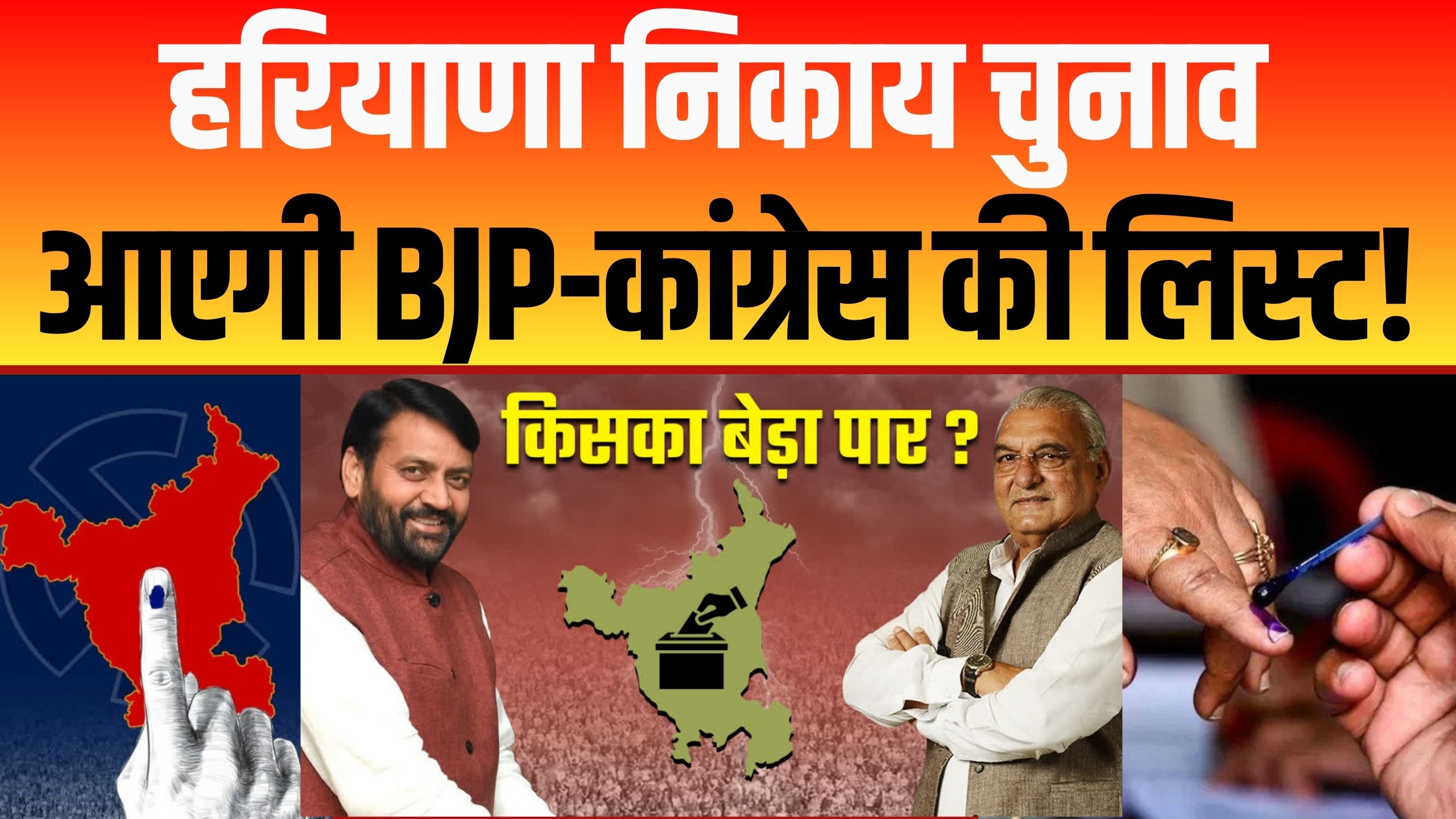 Haryana Nikay Chunav: हरियाणा निकाय चुनाव को लेकर तैयारियां पूरी
