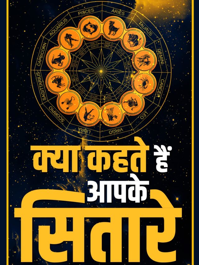 aap ke sitare