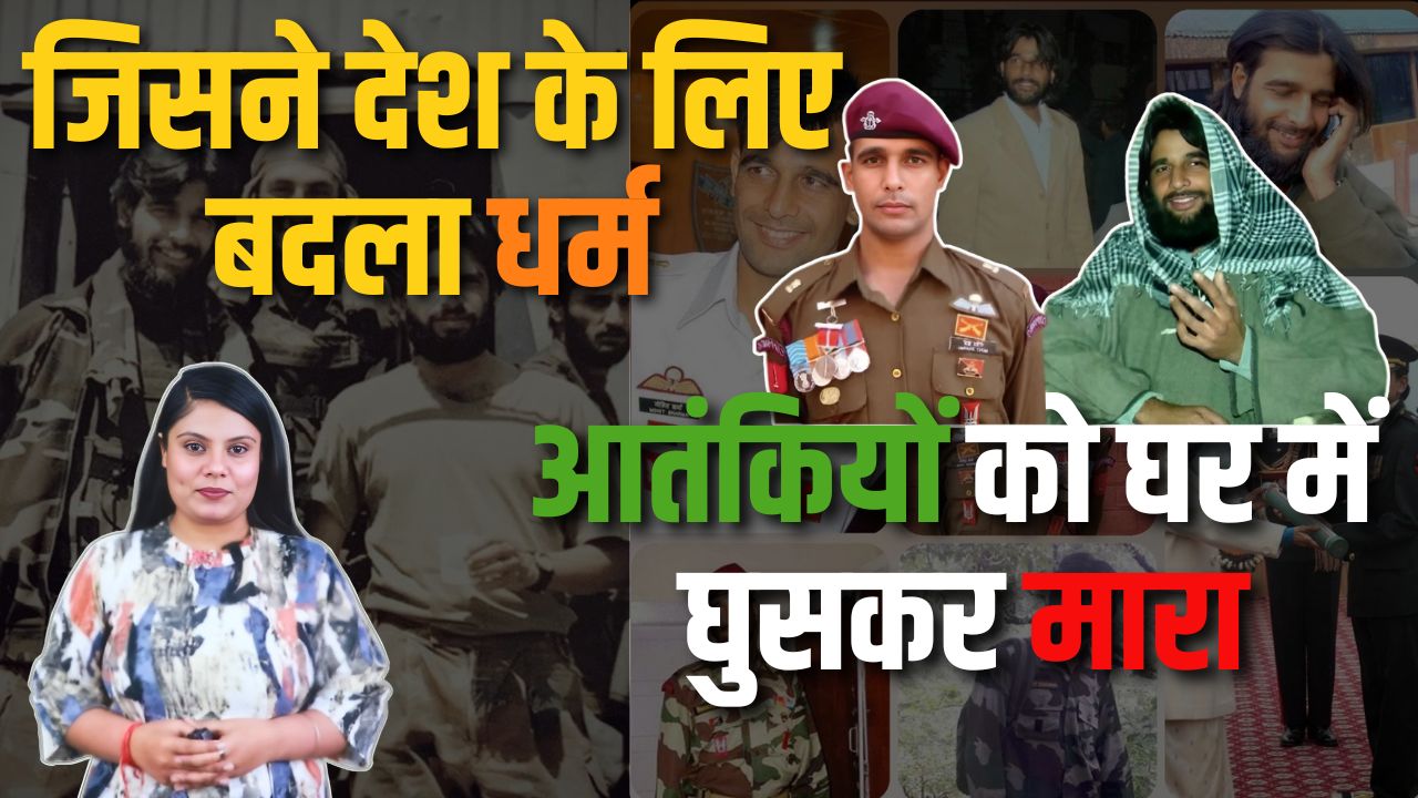 MAJOR MOHIT SHARMA: अंडरकवर एजेंट मेजर मोहित शर्मा की कहानी