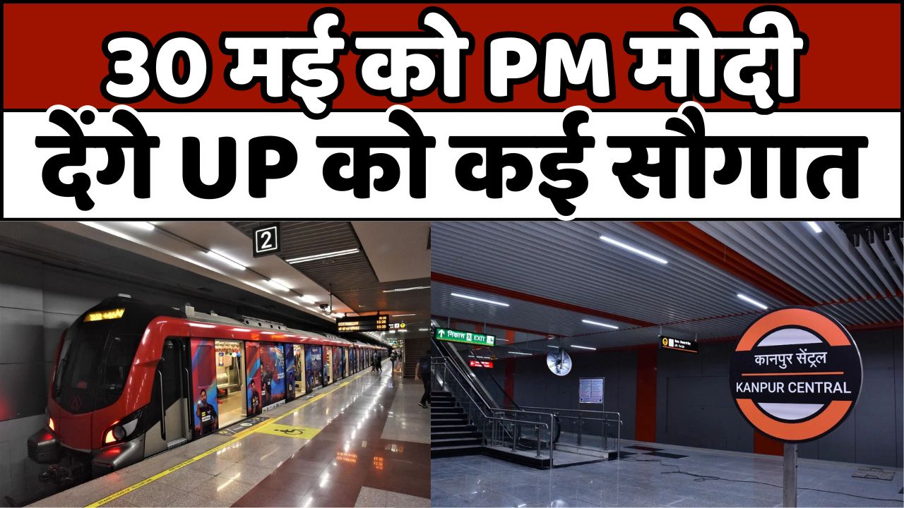 PM MODI: 30-31 मई को कानपुर पहुंचेंगे पीएम मोदी