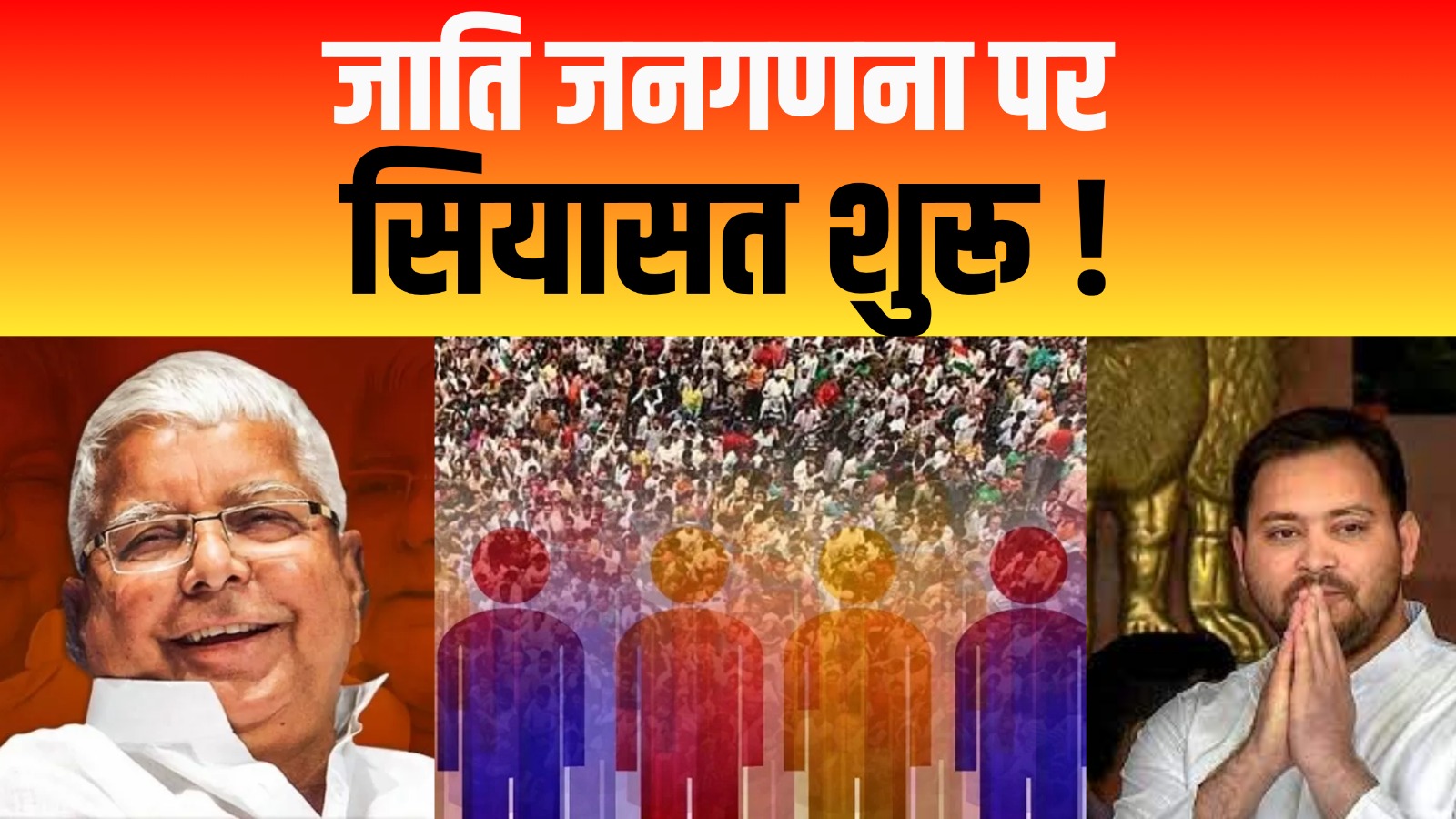 जातीय जनगणना
