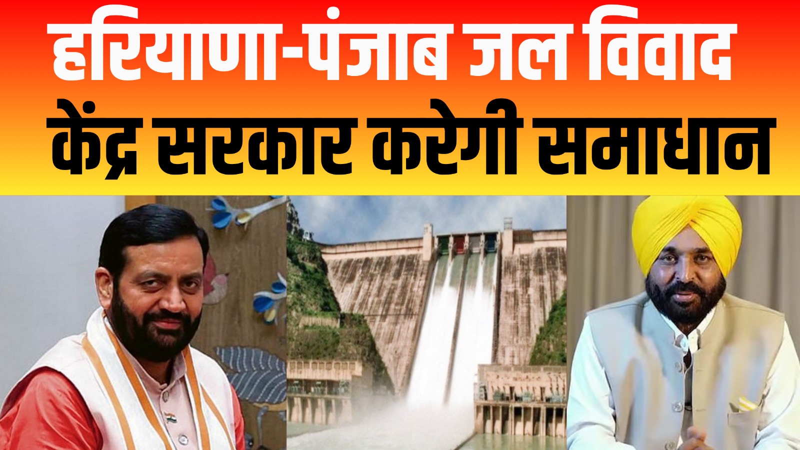 हरियाणा-पंजाब