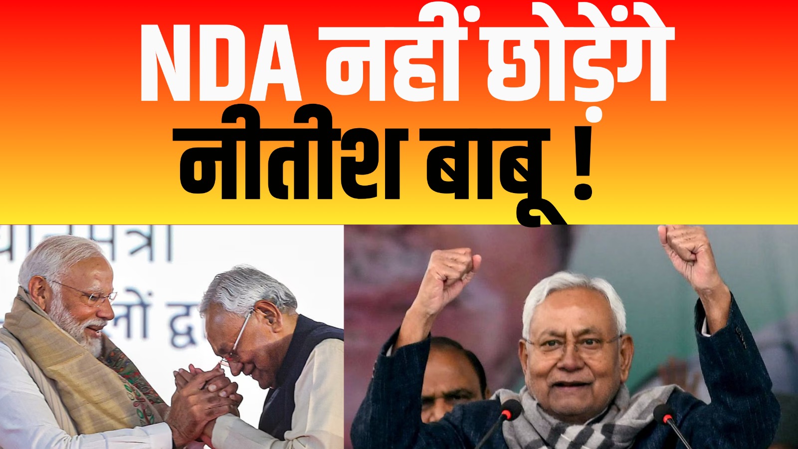 नीतीश