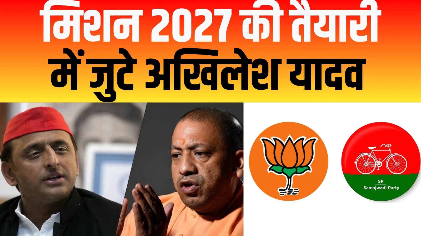 समाजवादी पार्टी