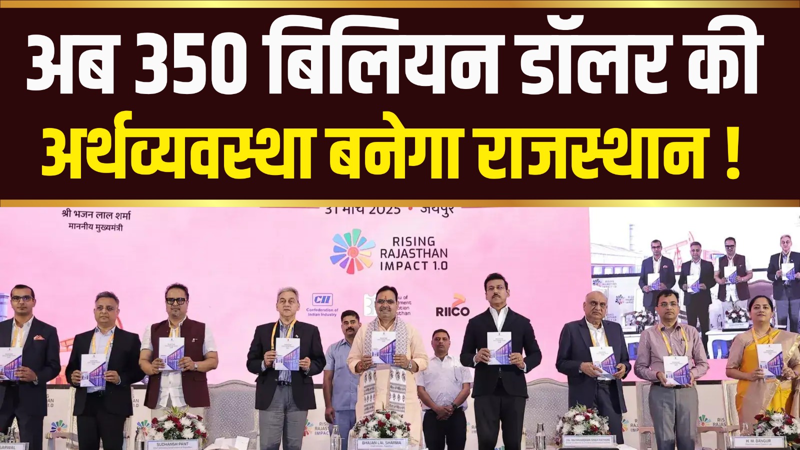 राजस्थान
