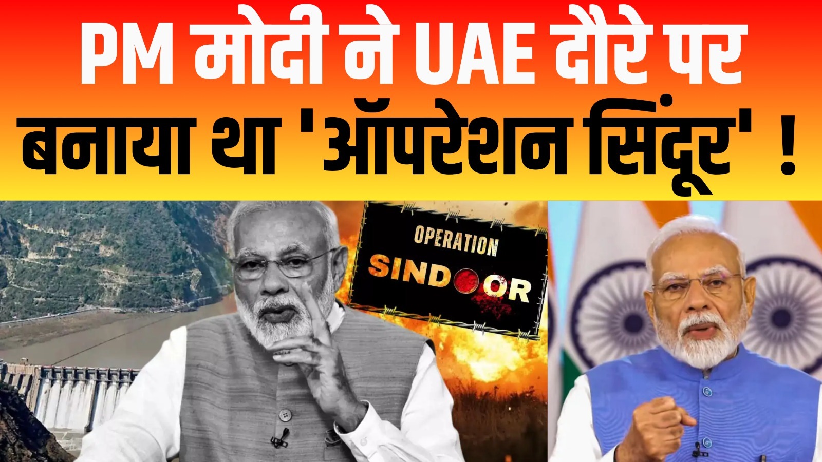 ऑपरेशन सिंदूर