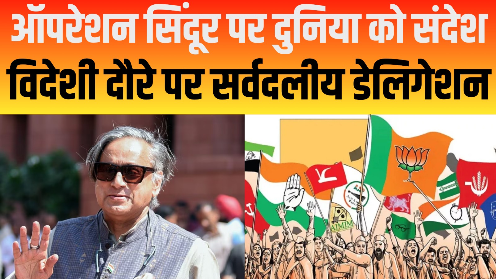 Operation Sindoor