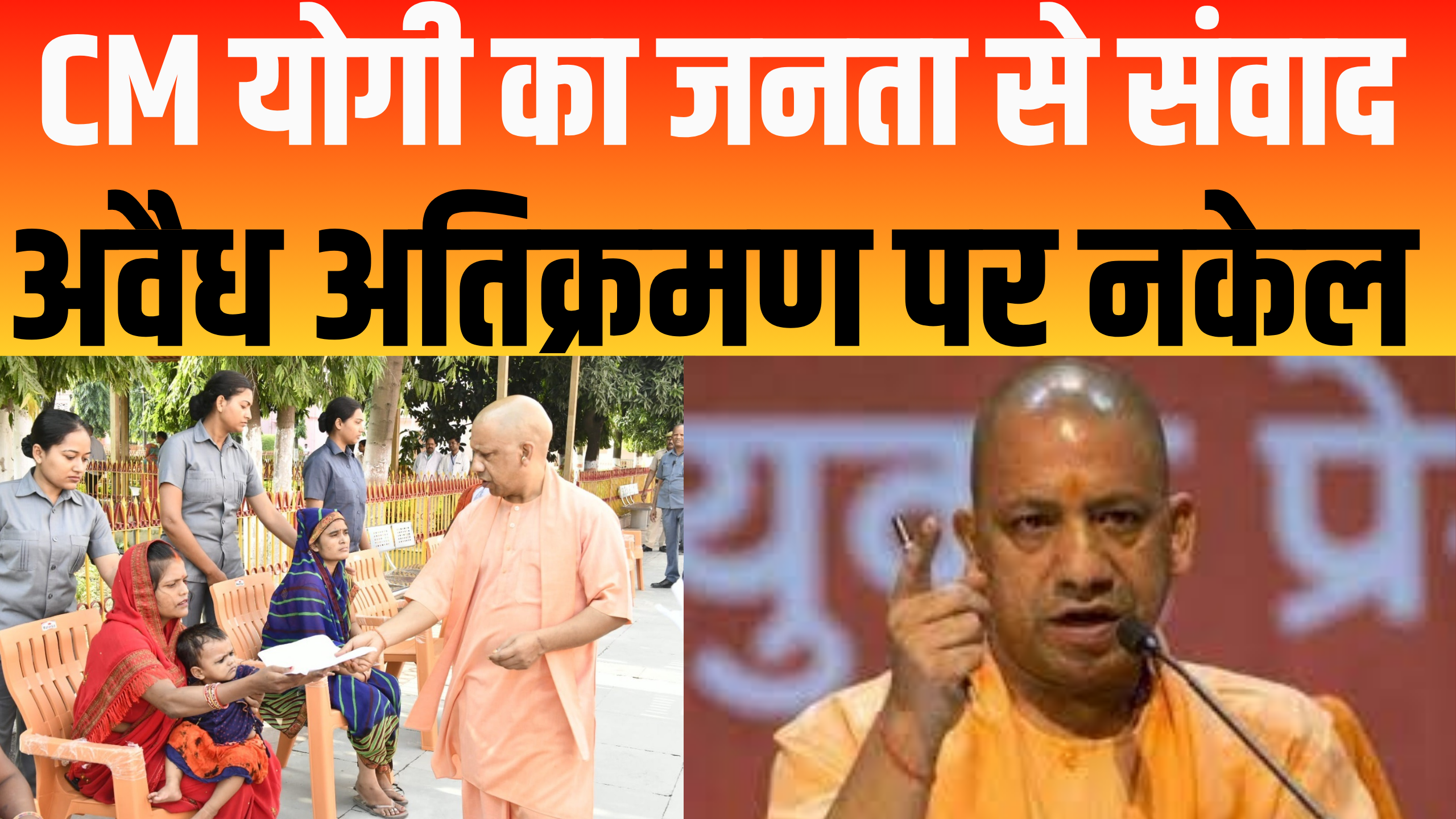 CM योगी