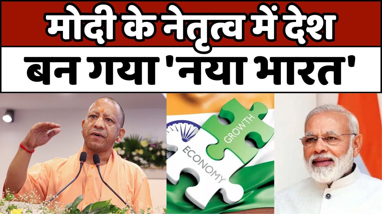 11 YEARS: मोदी सरकार के 11 साल पूरे होने पर बोले CM योगी