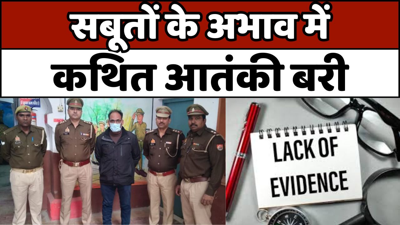Hizbul Mujahideen: आतंकी संगठन हिजबुल मुजाहिदीन का सक्रिय सदस्य बरी