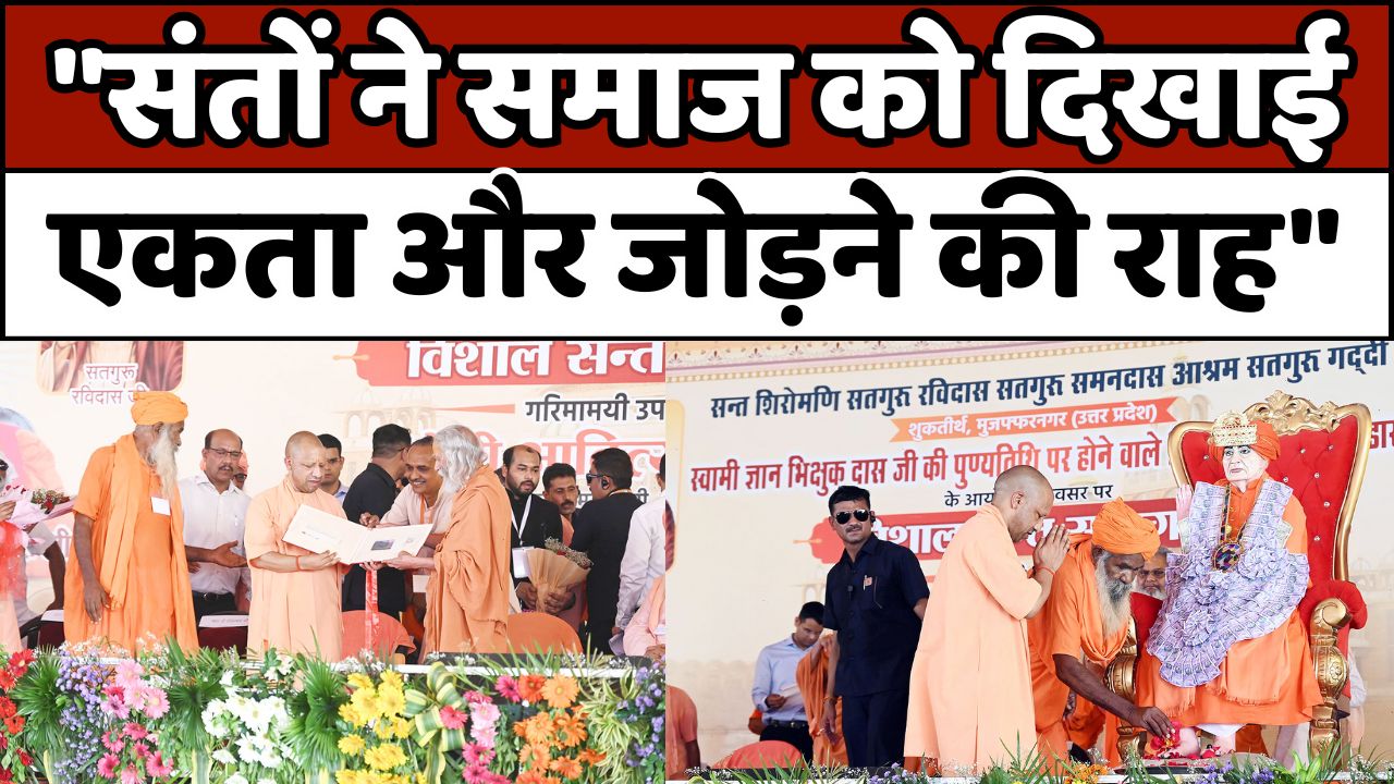 Muzaffarnagar : विशाल संत समागम एवं सत्संग कार्यक्रम