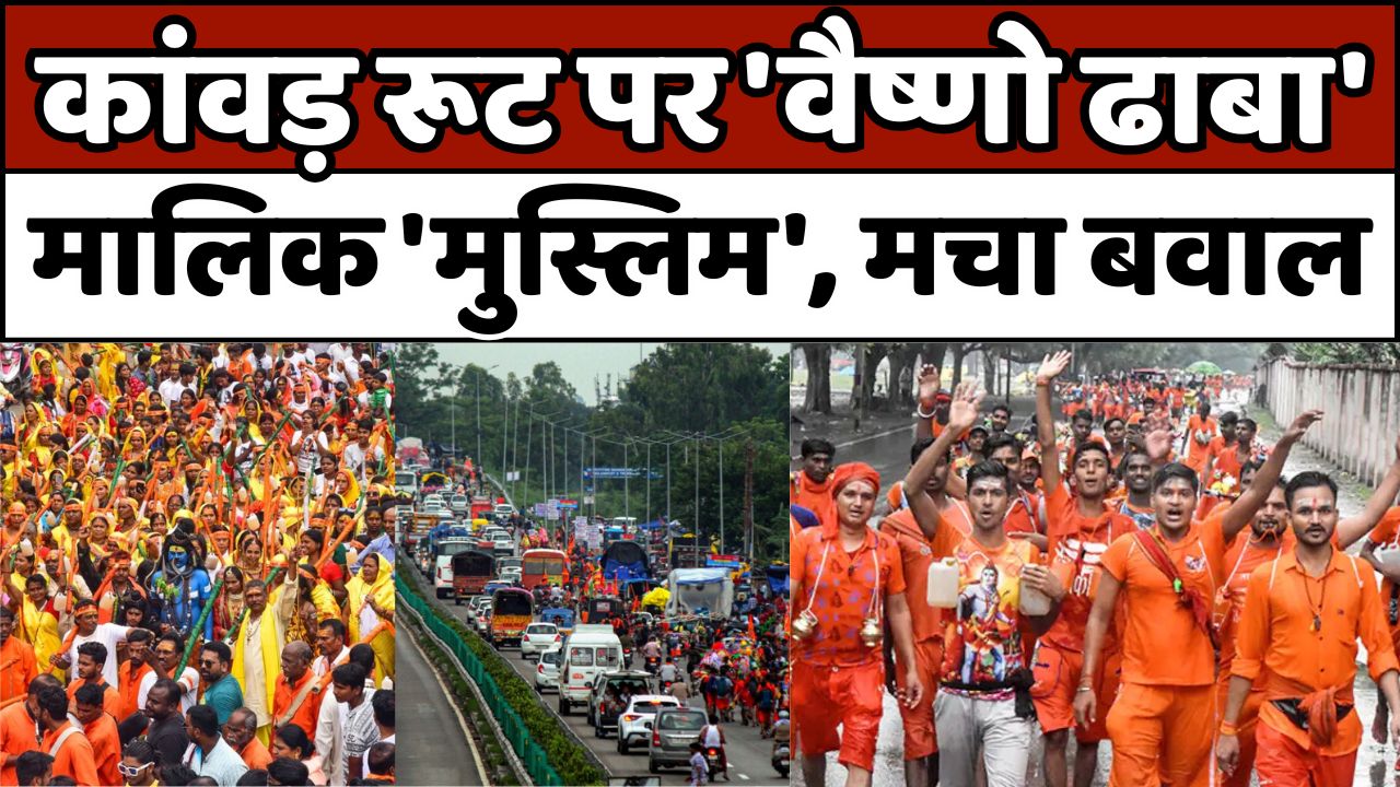 कांवड़ यात्रा 2025: 11 जुलाई से शुरू