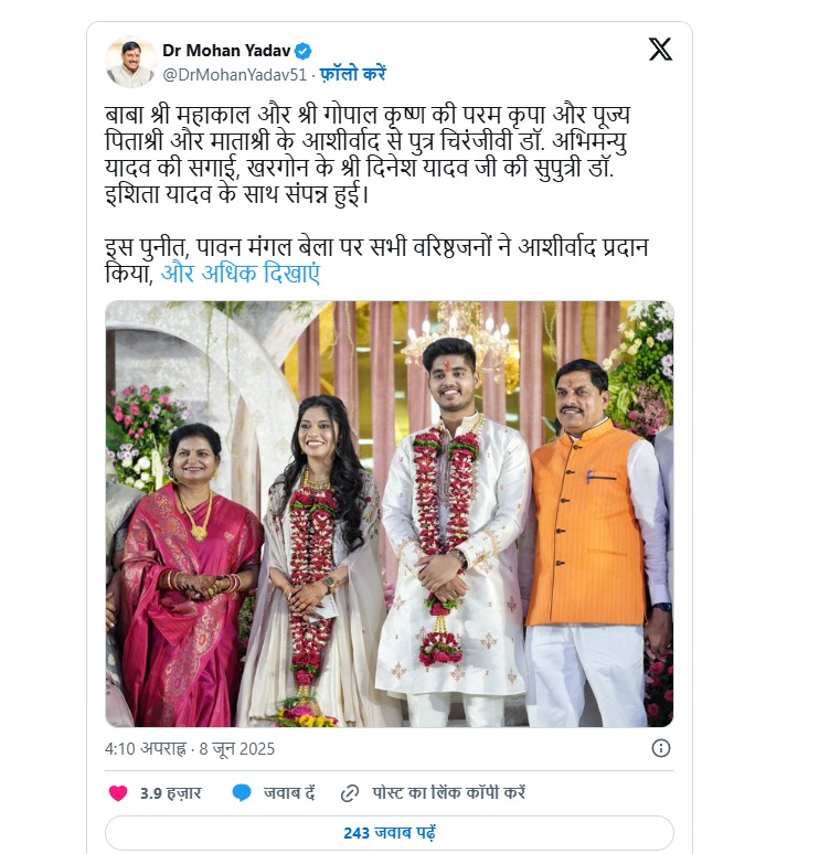 CM मोहन यादव के बेटे अभिमन्यु की हुई सगाई, जानें कौन हैं होने वाली दुल्हनिया? सामने आई तस्वीरें