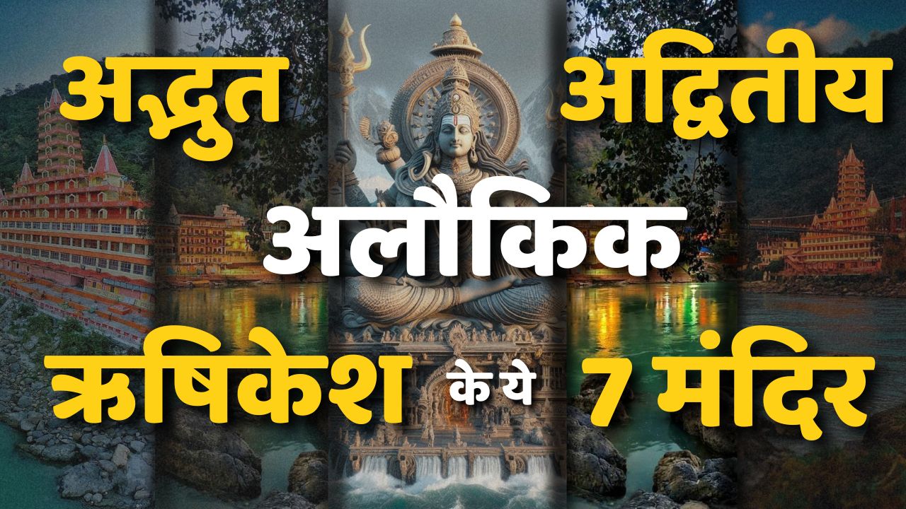 Amazing, unique and supernatural These 7 temples of Rishikesh