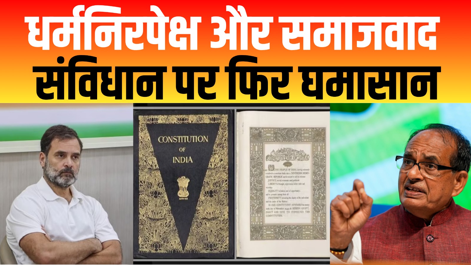 धर्मनिरपेक्षता