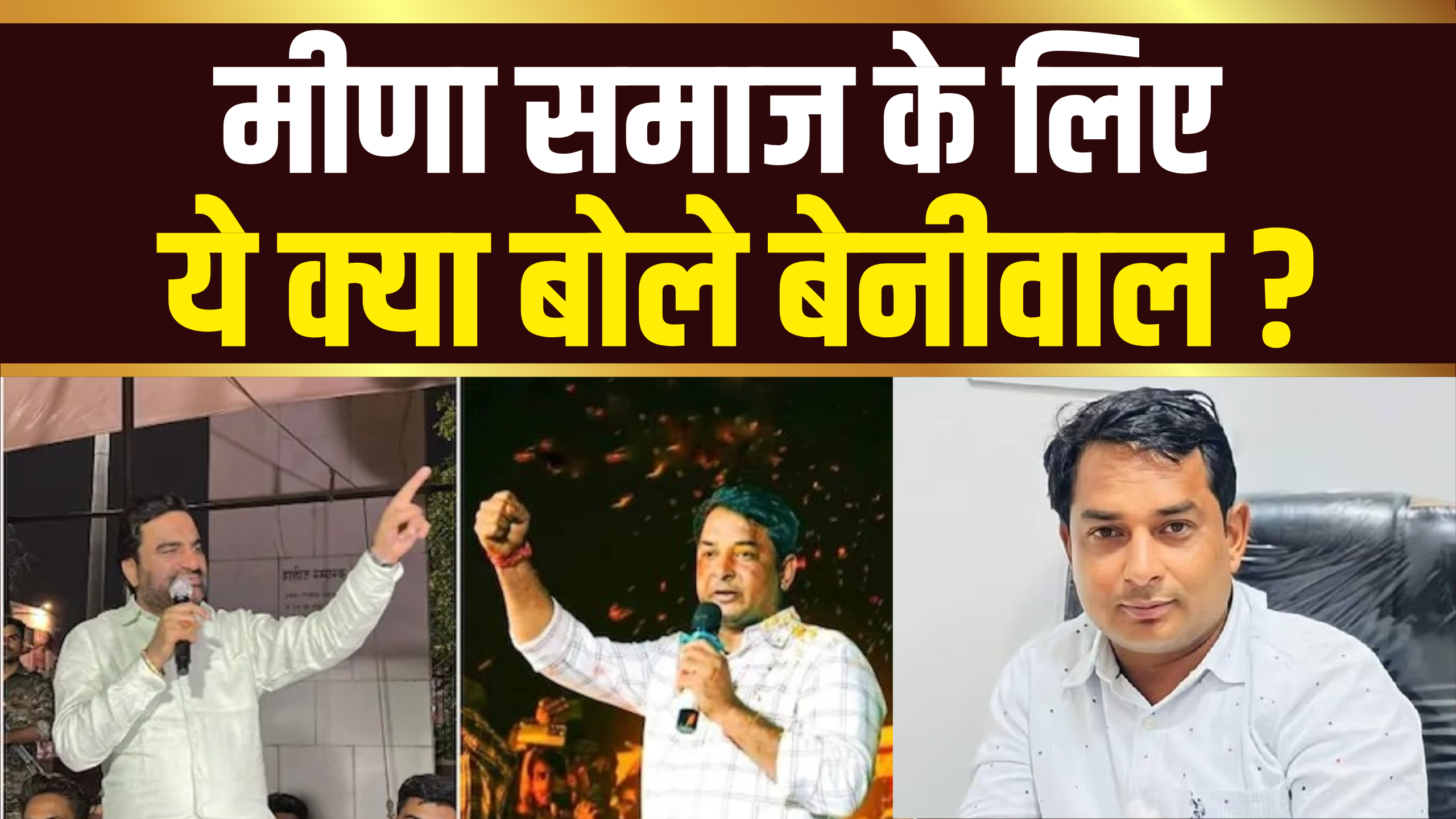 नरेश मीणा पर हनुमान