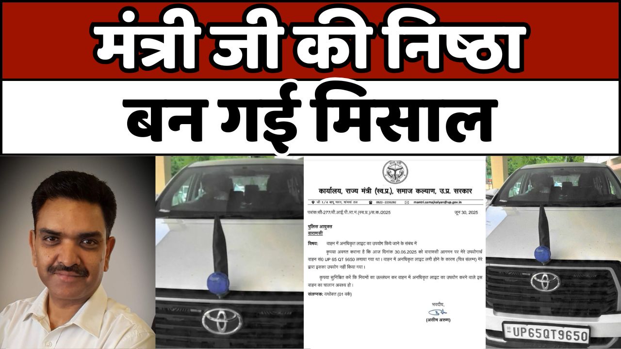 Asim Arun: मंत्री असीम अरुण की दिखी सादगी