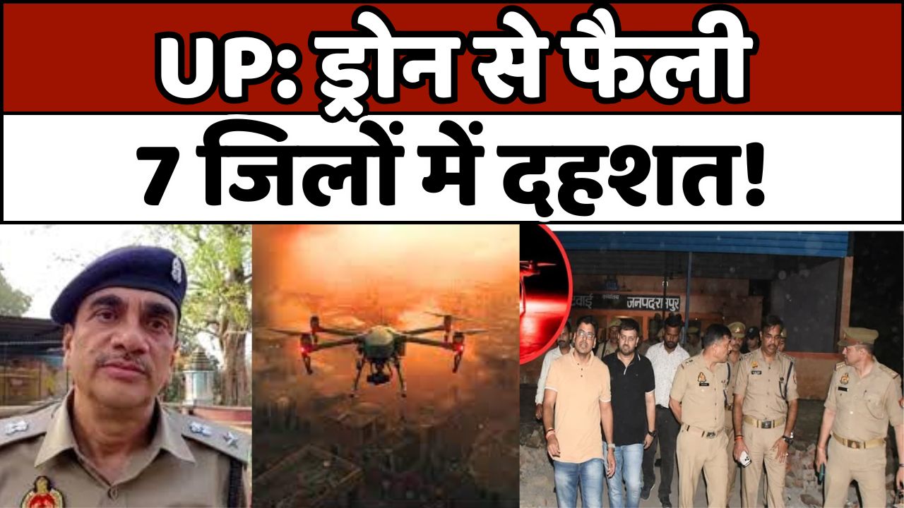 रामपुर से उठी ड्रोन अफवाह की लहर