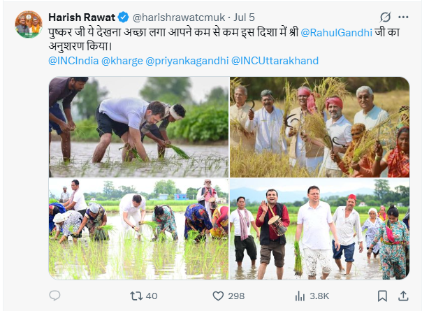Paddy Planting: उत्तराखंड की राजनीति में 'धान रोपाई' से गरमाया माहौल