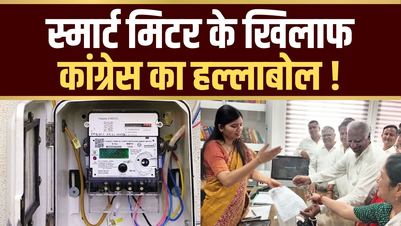 Jodhpur: Congress protests against smart meters