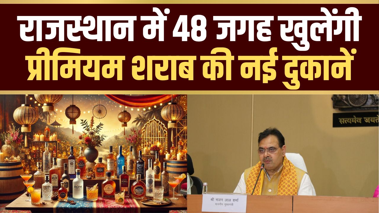 'Model shops' of premium liquor will open in Rajasthan