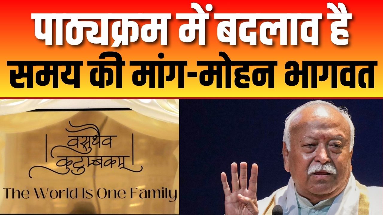 RSS सरसंघचालक मोहन भागवत का बड़ा बयान