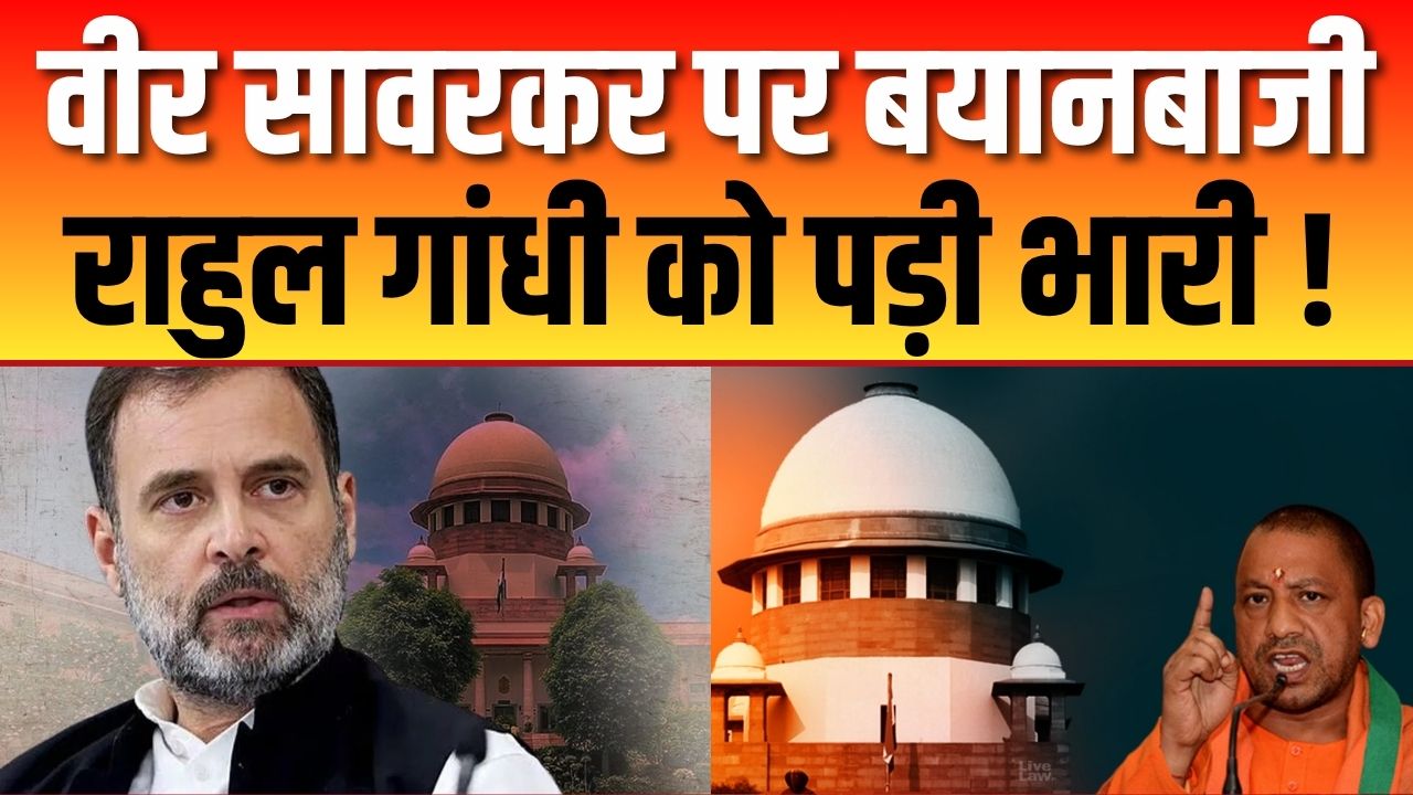 Veer Savarkar पर Rahul Gandhi