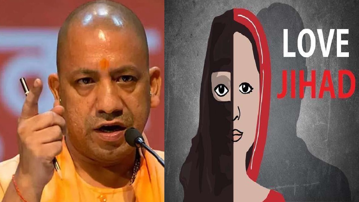 LOVE ZIHAD: उत्तर प्रदेश में नहीं थम रहे ‘लव जिहाद’ के मामले !
