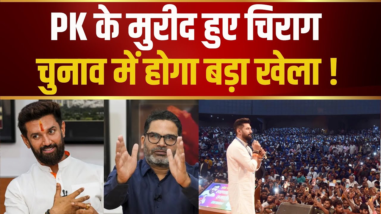 Bihar Election: चुनाव से पहले बिहार में सियासी हलचल हुई तेज