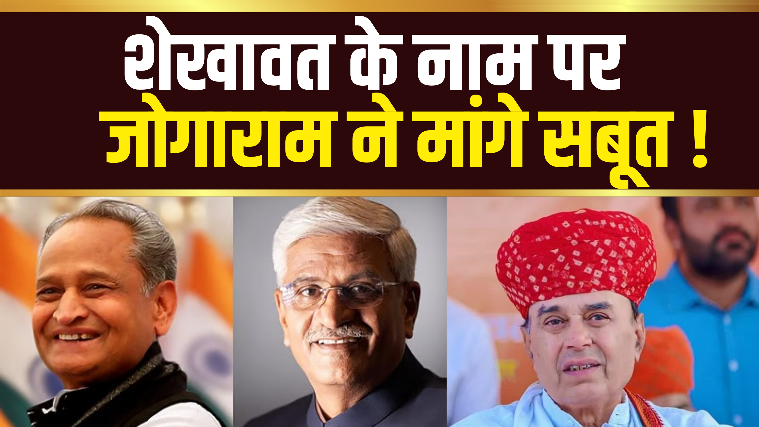 RAJASTHAN POLITICS