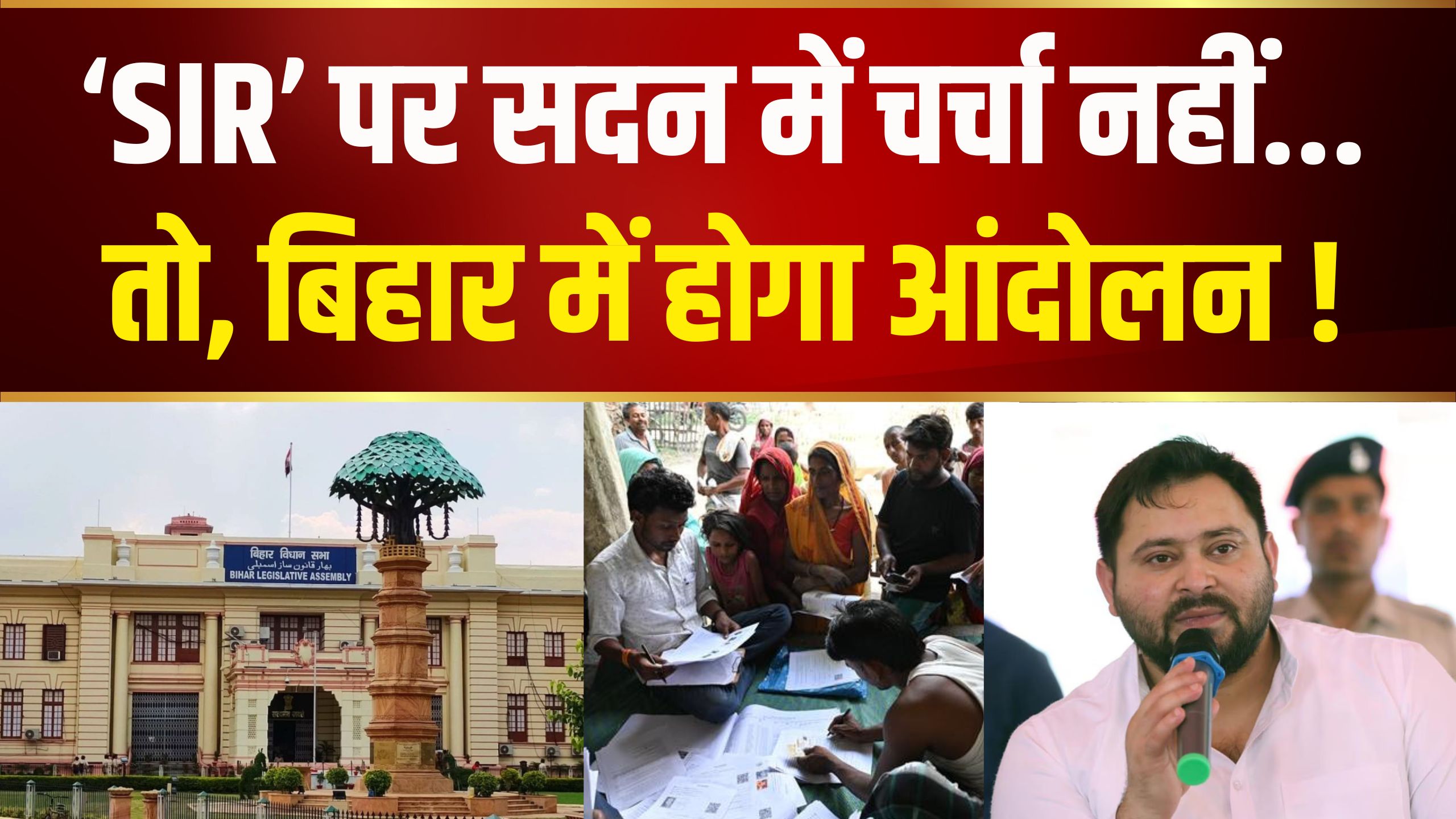 TEJASHWI YADAV: तेजस्वी यादव ने दी नीतीश सरकार को चेतावनी