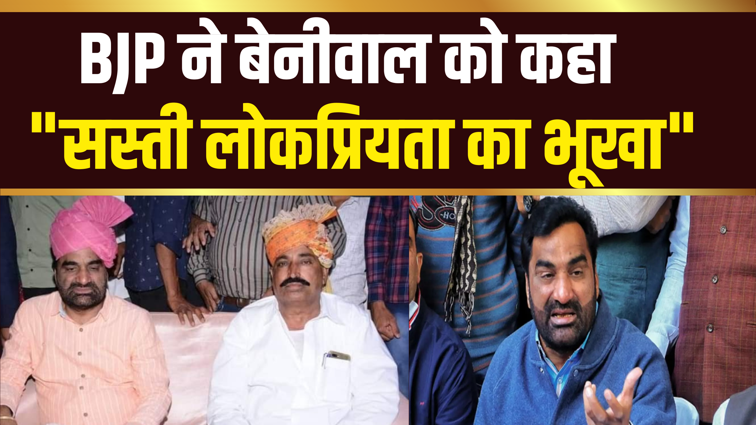 BJP विधायक का तीखा वार