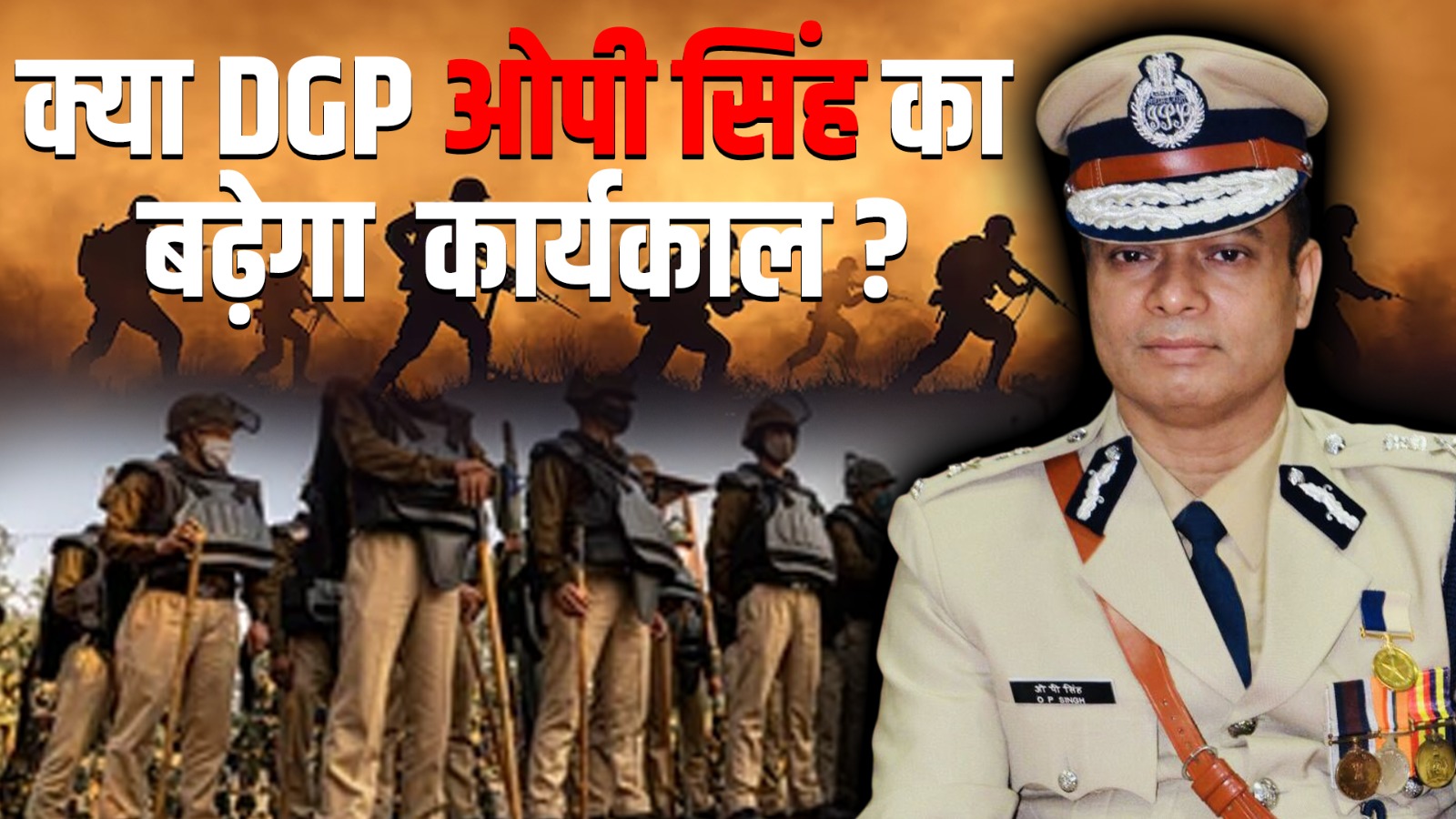 HARYANA: क्या DGP ओपी सिंह का बढ़ेगा कार्यकाल?