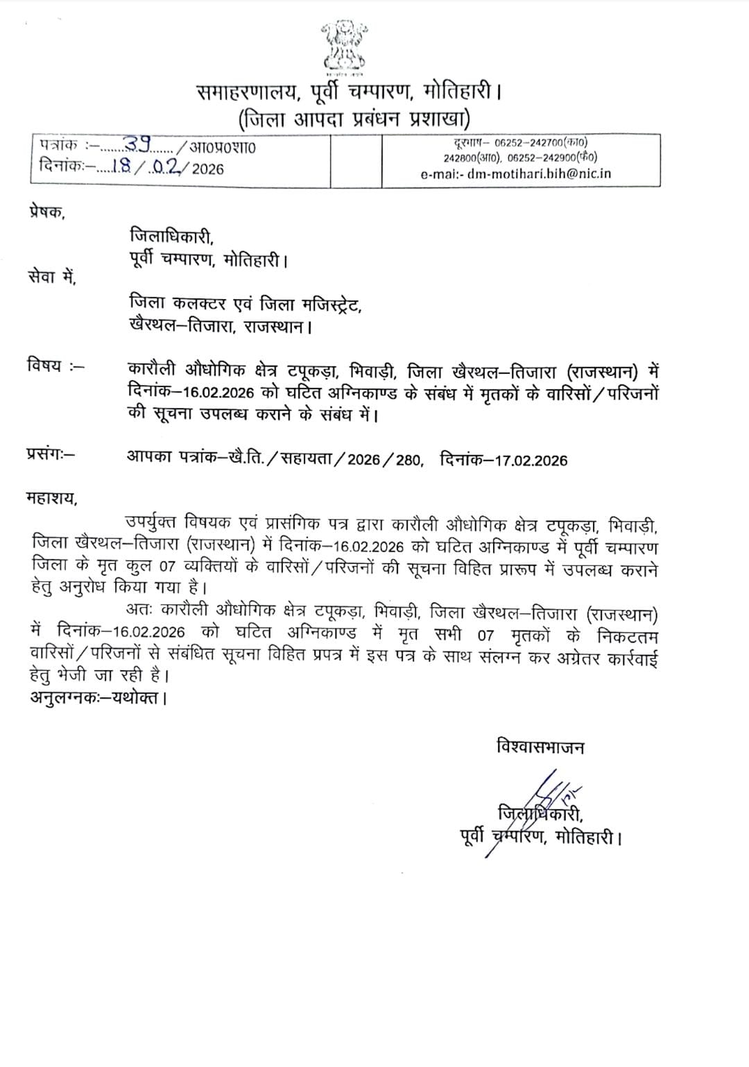 भिवाड़ी हादसा