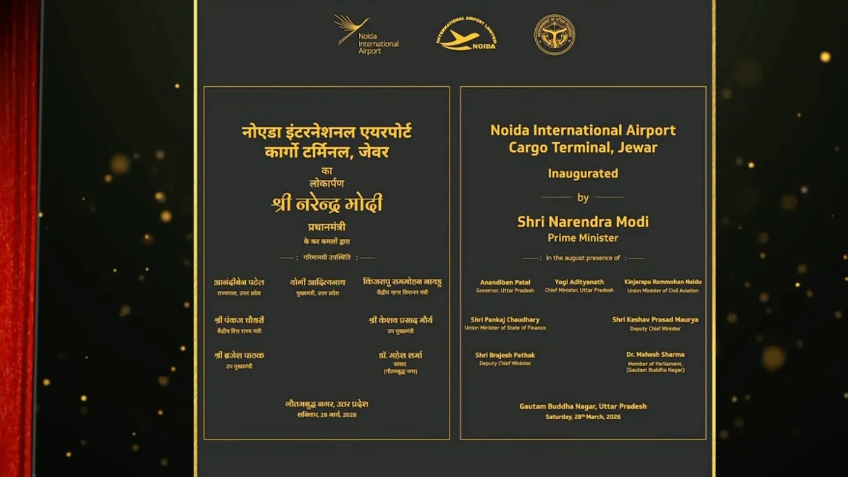 जेवर इंटरनेशनल एयरपोर्ट का PM Modi ने किया उद्घाटन