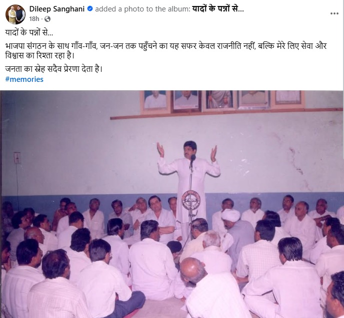 दिलीप संघानी का जनसेवा और विश्वास का सफर 2 दिलीप संघानी का जनसेवा और विश्वास का सफर
