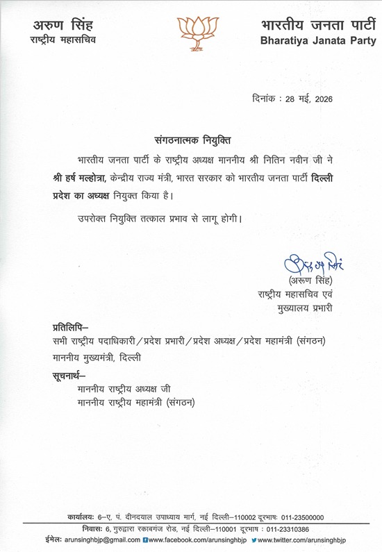 अर्चना गुप्ता को बनाया गया हरियाणा BJP की प्रदेश अध्यक्ष
