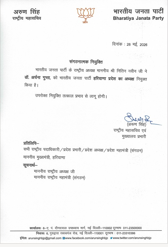 अर्चना गुप्ता को बनाया गया हरियाणा BJP की प्रदेश अध्यक्ष
