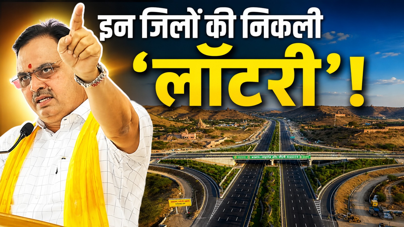 राजस्थान की सड़कों की बदलेगी सूरत, इन 29 जिलों की निकली ‘लॉटरी’! 3 राजस्थान की सड़कों की बदलेगी सूरत
