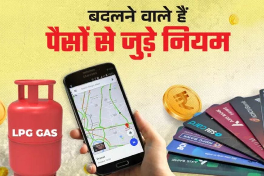 Rule Change From 1 August: 1 अगस्त से लागू होंगे 5 बड़े बदलाव, LPG, रेलवे टिकट समेत आपकी जेब पर पड़ेगा सीधा असर 5 5257 rule change from 1 august 1 017741509749100 188708 646100534549 804296236400672 5 643349