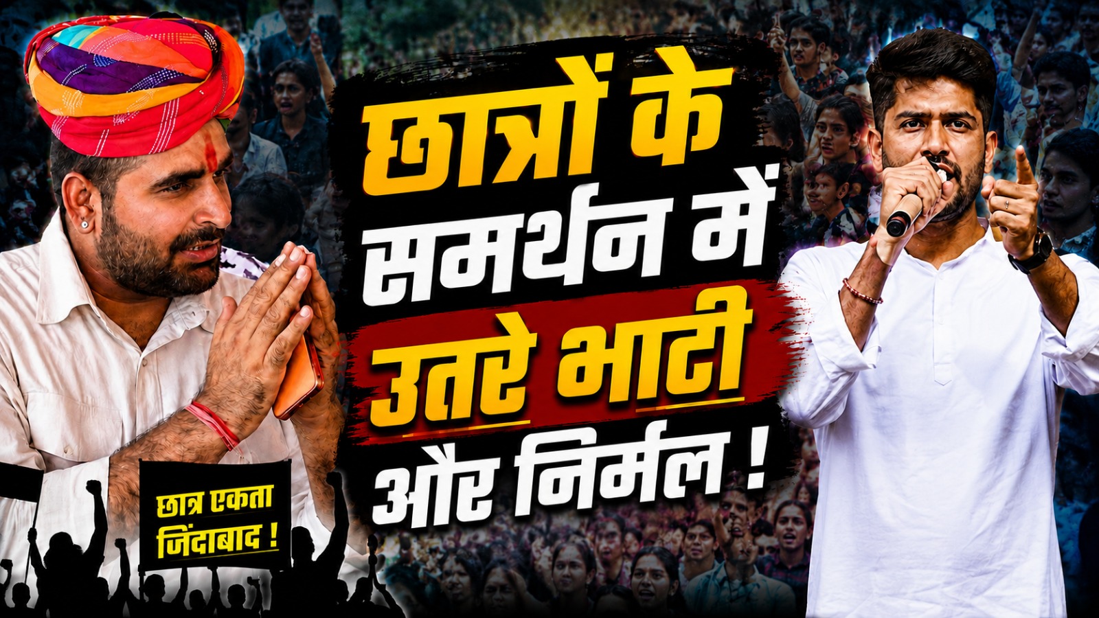 जंतर-मंतर आंदोलन को मिली नई ताकत! रविंद्र सिंह भाटी और निर्मल चौधरी की एंट्री