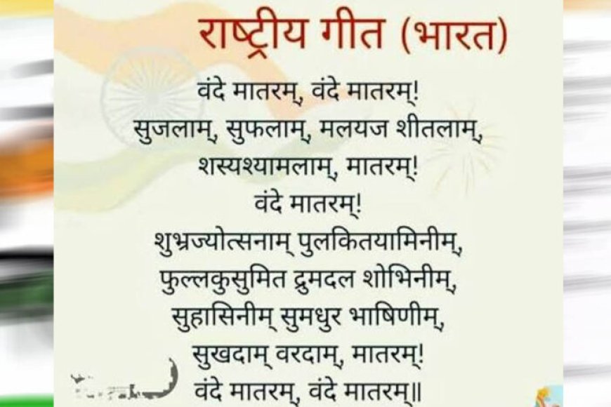 9249 vande mataram 915344 647624211506530 724940 555597870874 215044014529820894 438