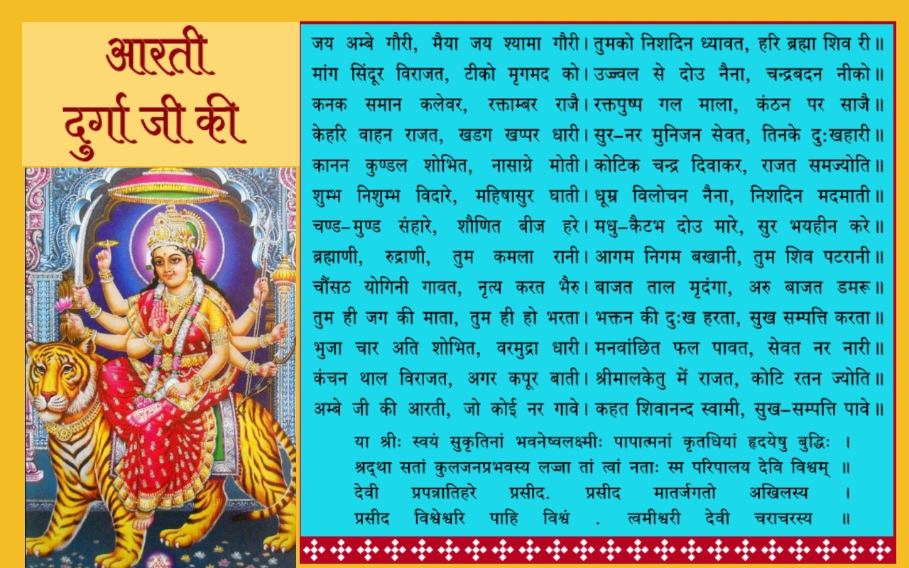 Shri Durga Ji Ki Aarti