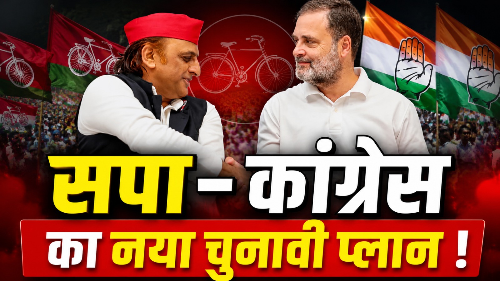 यूपी 2027 के लिए सपा-कांग्रेस की नई रणनीति, दलित-पिछड़े युवाओं पर दांव 1 SP-Congress's new strategy for UP 2027
