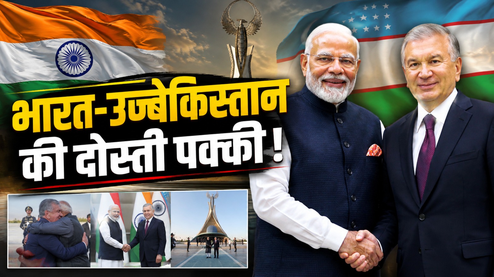 भारत-उज्बेकिस्तान