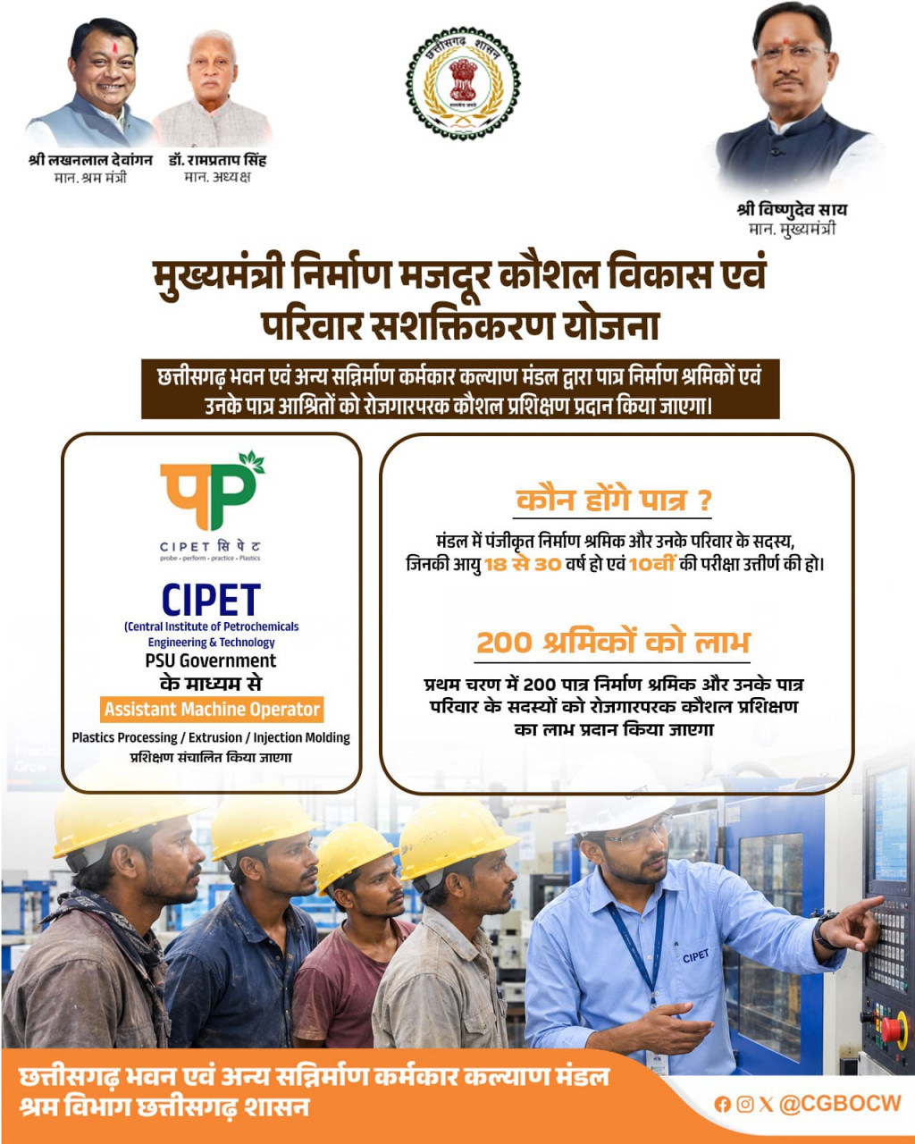 कौशल से सशक्त होंगे निर्माण श्रमिक, रोजगार के अवसरों को मिलेगी नई उड़ान, 200 निर्माण श्रमिकों एवं उनके बच्चों को मिलेगा 480 घंटे का आवासीय तकनीकी प्रशिक्षण….. 4 gmgm 1 1 1