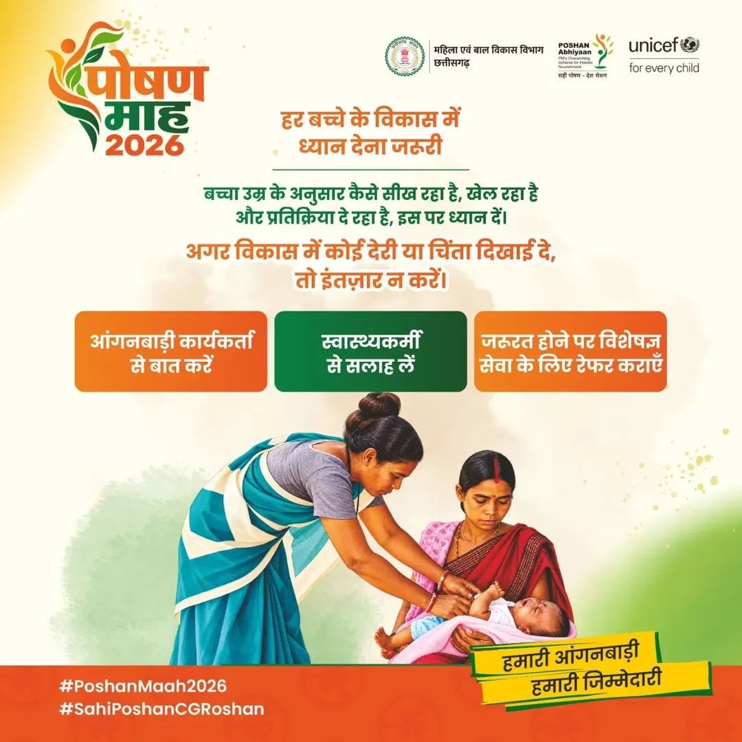 सेवा की कहानी : हर बच्चे के विकास पर नजर, समय पर मिल रही सही सलाह और विशेषज्ञ सेवाएं, पोषण माह 2026 में बच्चों के विकास की निगरानी और देखभाल पर विशेष जोर….. 2 gng 8